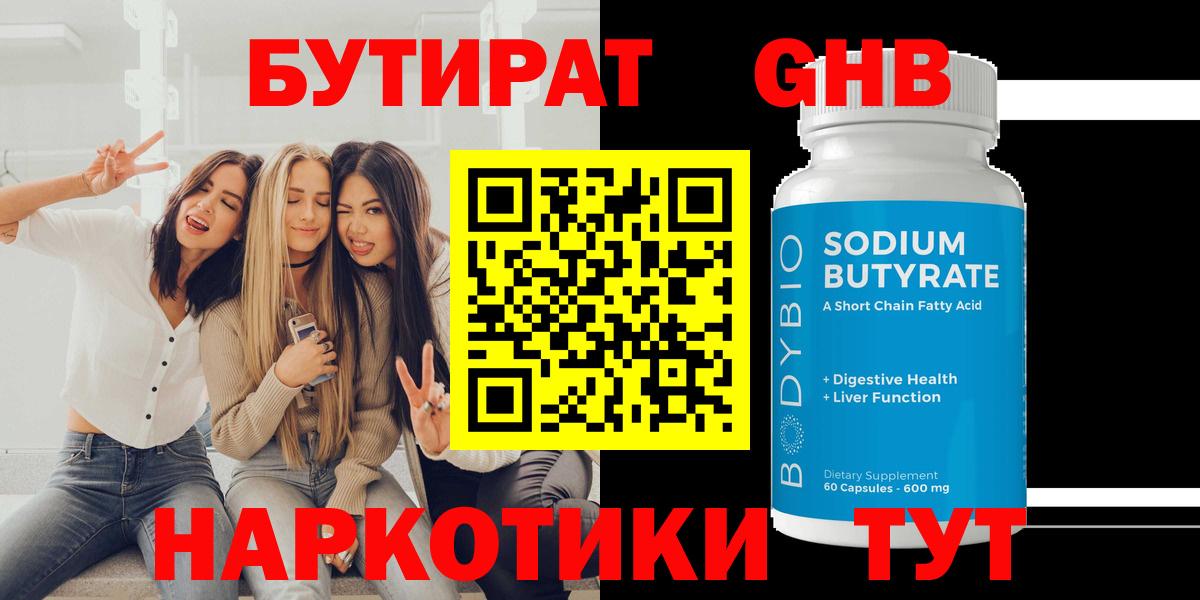 Бутират вода  Вход с VPN  Гай 