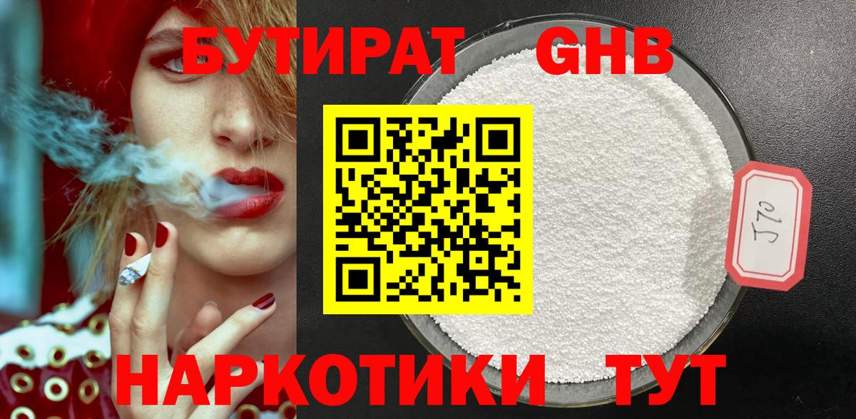 Бутират оксана Гай
