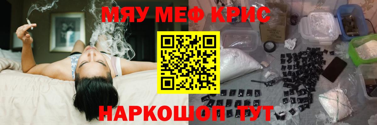 Меф мяу мяу Гай